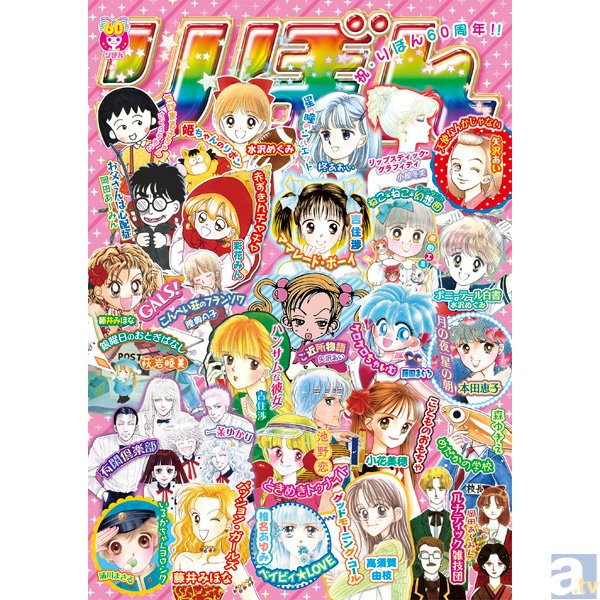 あの頃のときめきを再び…！「一番くじV りぼんっ子メモリアル2～りぼん60th Anniversary～」8月1日(土)より順次発売予定！-9