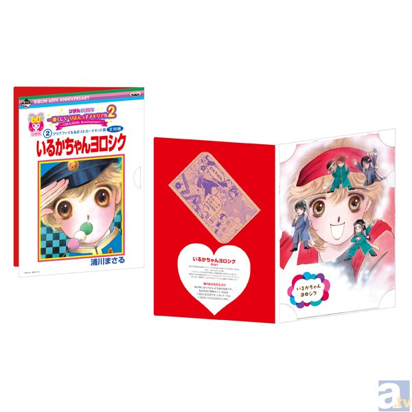 あの頃のときめきを再び…！「一番くじV りぼんっ子メモリアル2～りぼん60th Anniversary～」8月1日(土)より順次発売予定！-3
