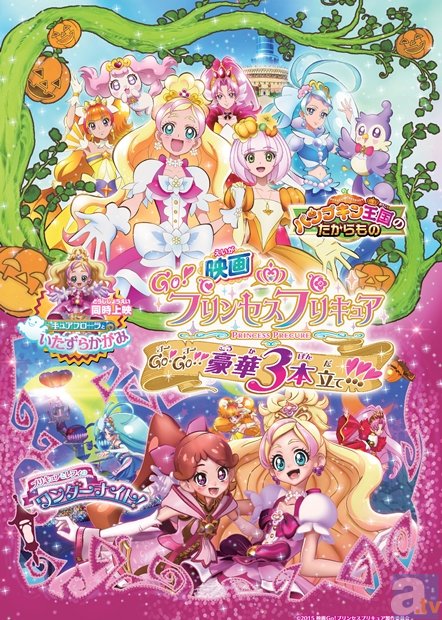 『映画プリキュアシリーズ』新作は、なんと豪華3本立て！　11歳のゲストキャスト・上垣ひなたさん他、新情報も明らかにの画像-1