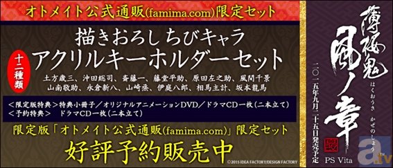 『薄桜鬼 真改 風ノ章』オトメイト公式通販限定セットが予約開始！の画像-1