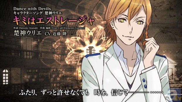 楚神ウリエ（CV:近藤隆）の『Dance with Devils』キャラソンPV第5弾公開！　ニコ生特番では重大発表も