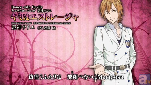 楚神ウリエ（CV:近藤隆）の『Dance with Devils』キャラソンPV第5弾公開！　ニコ生特番では重大発表も-1