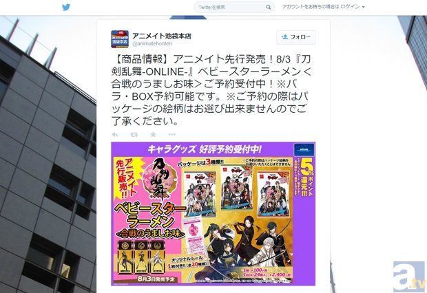 「とうらぶ」の合戦はうましお味？　『刀剣乱舞-ONLINE-』ベビースターラーメン、アニメイトにて予約受付開始-1