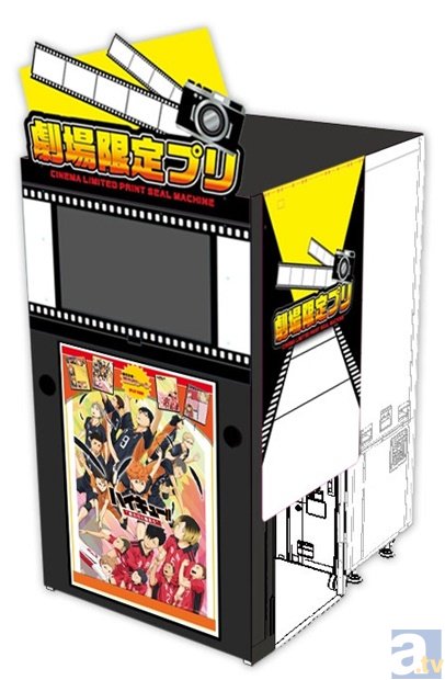 ハイキュー 終わりと始まり のプリントシール機が登場 アニメイトタイムズ