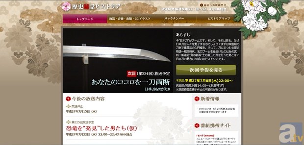 天下人・信長や鬼の副長・土方が愛した刀たち……。次回の「歴史秘話ヒストリア」は日本刀特集！-1