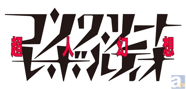 水島精二×會川昇×ボンズが放つオリジナルTVアニメがこの秋放送開始！　メインキャストの石川界人よりコメントも-8