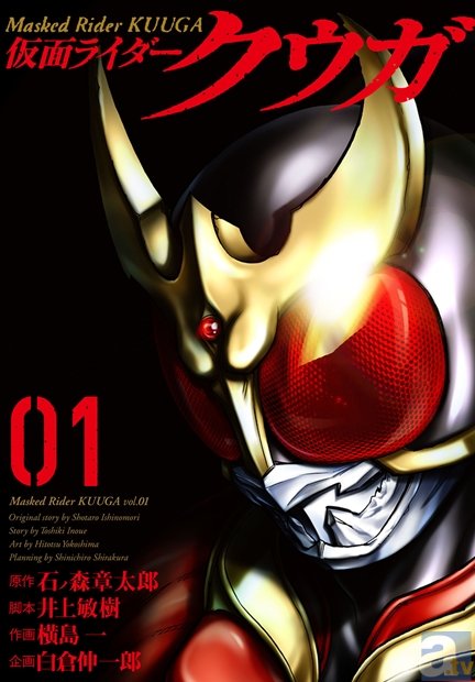 コミックで蘇る『仮面ライダークウガ』、大の特撮ファンである鈴村健一さんと神谷浩史さんの率直な感想は!?の画像-1