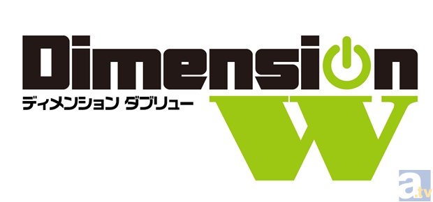 ヤングガンガン連載『Dimension W』がTVアニメ化！　監督は『うさぎドロップ』『冴えカノ』の亀井幹太氏に