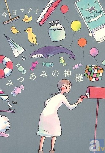 諏訪部順一さん・花澤香菜さんら朗読で、『みつあみの神様』が舞台化！　総合プロデューサーは『サイコパス』の本広克行氏-1