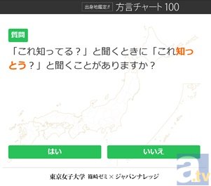 方言男子も楽しんでいる!?　話題の「方言チャート100」にチャレンジしてみた-2