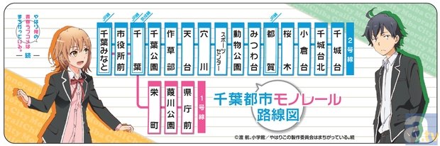 「俺ガイル。続」×千葉モノレールのコラボグッズ第2弾発売！　雪乃と結衣の車内アナウンスもスタートの画像-6