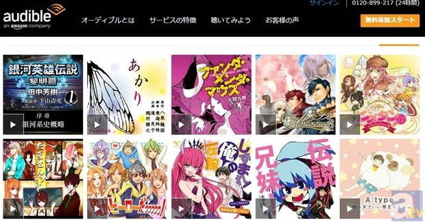 ライトノベルに新時代到来!?　本を”耳”で楽しむアプリ「Audible」がスゴい-1