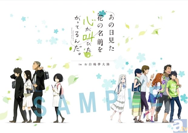夏のお台場で『ここさけ』と『あの花』の合体イベント!? ドラマで使用した秘密基地の登場や秩父「十七番定林寺」の出張も-1