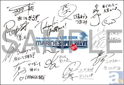 小野大輔さん、日野聡さんら出演の『MARINE SUPER WAVE LIVE 2015』を声優雑誌『Pick-up Voice』が増刊号にて徹底特集！　