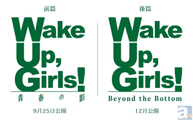 『Wake Up, Girls！続･劇場版』前篇の公開日が決定！　浴衣姿のメンバーが描かれた限定特典付き前売り券の情報も！