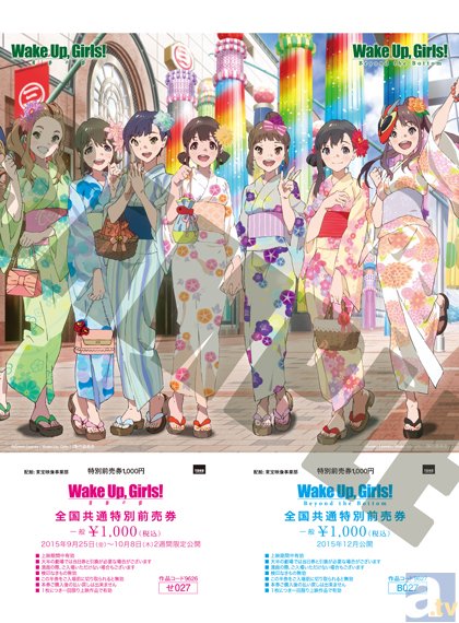 『Wake Up, Girls！続･劇場版』前篇の公開日が決定！　浴衣姿のメンバーが描かれた限定特典付き前売り券の情報も！-3