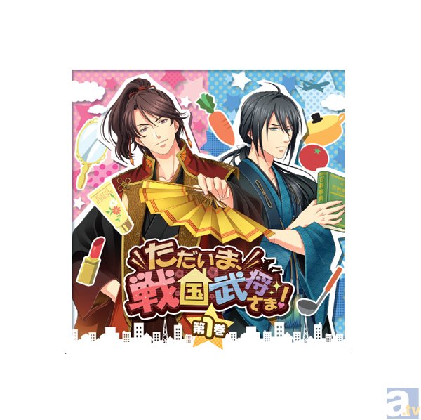 森川智之さん、羽多野渉さんが出演！ドラマＣＤ「ただいま、戦国武将さま！」第1巻の試聴を開始！-1