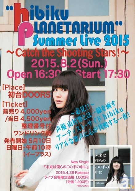 キュアトゥインクルでお馴染みの山村響さん、この夏ワンマンライブで熱い一夜をお届け! チケットは絶賛発売中!-1