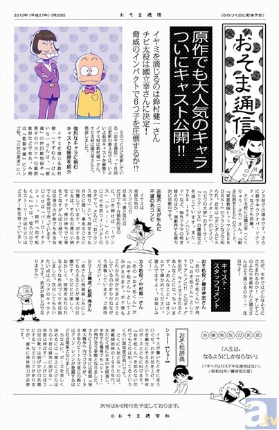 TVアニメ『おそ松さん』ついにイヤミとチビ太のキャスト解禁！　櫻井孝宏さん・中村悠一さんのコメントも公開にの画像-1