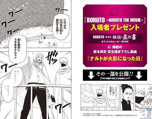 どこにも掲載されていない「ナルトが火影になった日」一部解禁!?　映画『BORUTO』入場者プレゼント情報が到着！-1