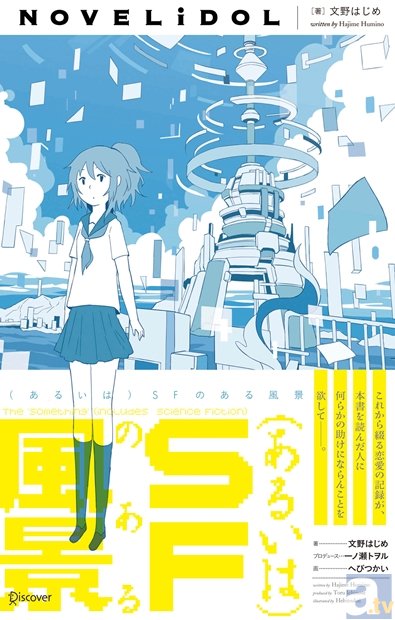 竹達彩奈さんが八王子Pと初コラボ！　バーチャル小説家アイドル・文野はじめのデビューシングル、コミケにて限定販売に-4