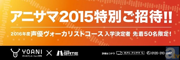 代アニ×アニサマ　スペシャル企画　アニサマ2015に特別ご招待!!の画像-1