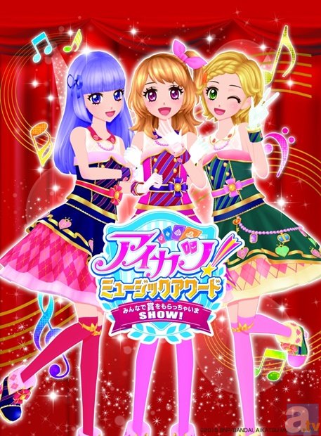 『アイカツ！ミュージックアワード』と連動したアプリが8月中旬にリリース決定！　さらに、映画に先駆けた上映会も開催！-6