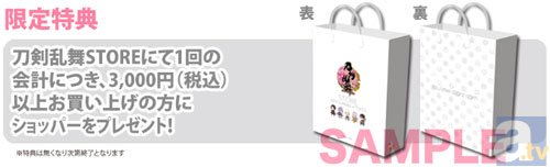 初出しとなるグッズ満載！　夏休みにぜひ足を運びたい「刀剣乱舞STORE」第2期の抽選応募受付が本日ついにスタート！-2