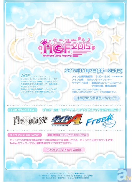 オンラインストア「キャラアニ.com」がAGF2015に出展！フィギュア展示や限定グッズを展開予定！の画像-1