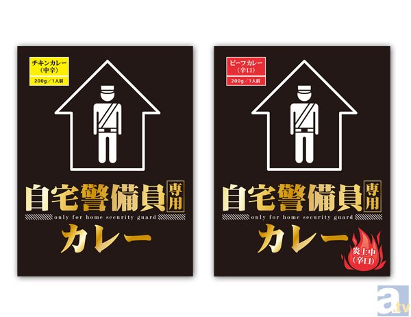 コアデから自宅警備員の為の「自宅警備員専用カレー」がついに発売！-1