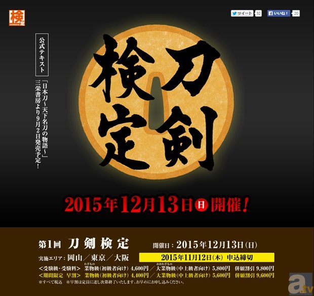 あなたの刀剣への知識は業物級？　それとも大業物級？　「刀剣検定」が岡山・東京・大阪で開催に-1