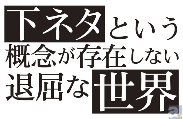 小林裕介さん・石上静香さんら登壇で、上映会は無修正音声ver.!?　「下セカ」全国下ネタ愛好者集会vol.2が開催決定！-2
