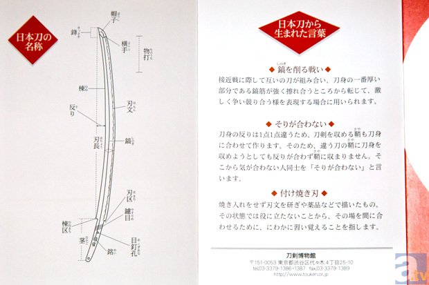 知れば知るほど奥深い刀剣世界を体験！　刹那と悠久の深部へ……ーー「刀剣博物館」（渋谷）来館レポート-3