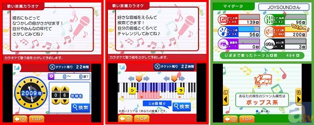 歌詞が飛び出す本格カラオケサービス新登場！　ニンテンドー3DS向け「カラオケJOYSOUND」の配信スタート-4