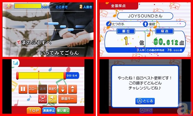 歌詞が飛び出す本格カラオケサービス新登場！　ニンテンドー3DS向け「カラオケJOYSOUND」の配信スタートの画像-6