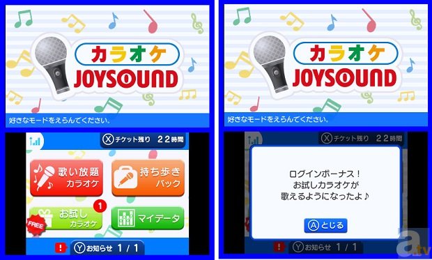 歌詞が飛び出す本格カラオケサービス新登場！　ニンテンドー3DS向け「カラオケJOYSOUND」の配信スタートの画像-3