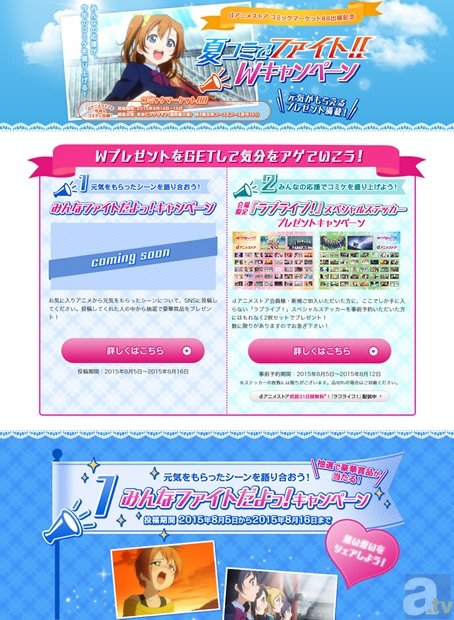 『dアニメストア』×『ラブライブ！』コラボ！　コミックマーケット88で、スペシャルステッカーをプレゼント！-1