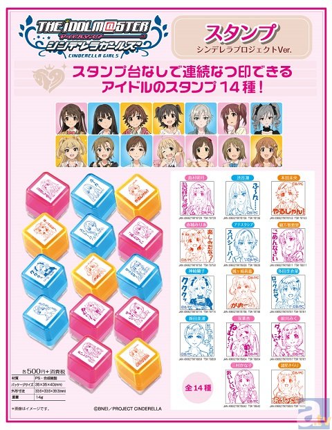 『アイドルマスターシンデレラガールズ』シンデレラプロジェクト14人のスタンプが登場！　イラスト＆アニメ中でのセリフが入り!!-1