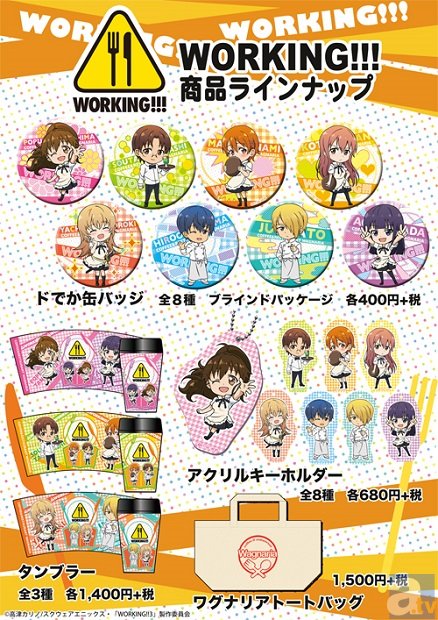 WORKING!!!』プレミアムショップが期間限定OPEN！ | アニメイトタイムズ