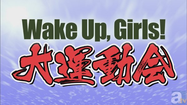 WUG！冠番組『わぐばん！』第5回の放送内容を公開！　マジでガチなリレー競争をはじめ、敗北チームの罰ゲームも必見!?-2