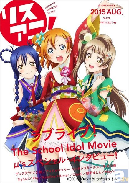 μ’s撮り下ろしインタビュー、劇中歌レビューも掲載!?　劇場版『ラブライブ！』が表紙の「リスアニ！Vol.22」発売中-1