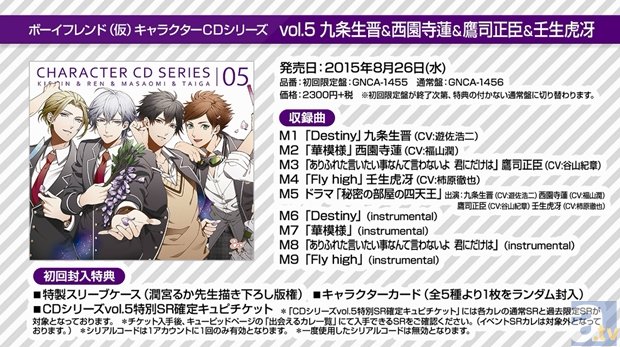 遊佐浩二さん・福山潤さん・谷山紀章さん・柿原徹也さん出演「ボーイフレンド（仮）」キャラCD第5弾よりジャケット初公開！-2