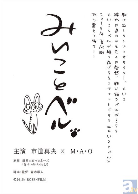 女優:市道真央と声優:M・A・Oがまさかの共演!? 一人二役で贈る、ショートムービー『みいことベル』が公開に-4