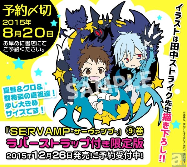 アニメ『SERVAMP-サーヴァンプ-』追加キャストに島﨑信長さん・木村良平さん決定！　2人のコメントやグッズ情報も到着