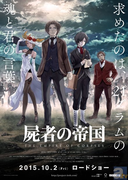 フライデーを屍者として蘇らせる重要なシーンを公開！　10月2日公開映画『屍者の帝国』より、劇場本予告編がWEBで初解禁！-1