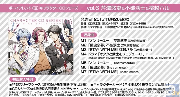 浪川さん・前野さん・鈴村さん出演「ボーイフレンド（仮）」キャラCD第6弾ジャケ写到着！　音源＆ドラマパートの一部も初公開-2