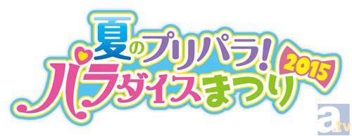 『プリパラ』の限定キャンペーンをアニメイト秋葉原、アニメイトAKIBAカルチャーズZONEほかで開催！-1