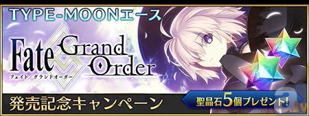 スマホ向けRPG『Fate/Grand Order』iOS版がついに配信開始！　記念キャンペーンも開催中の画像-6