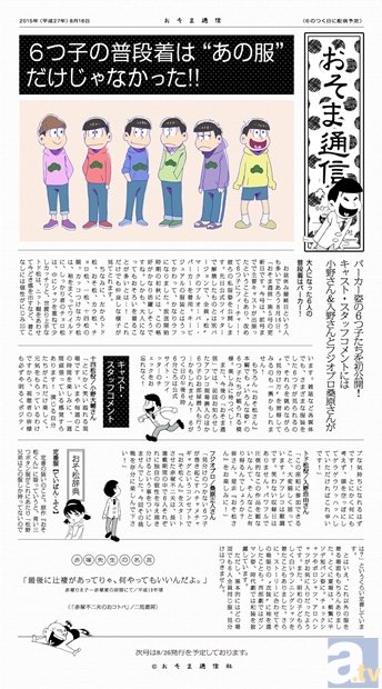 TVアニメ『おそ松さん』小野大輔さん・入野自由さんのコメント到着！　６つ子たちは一足早く秋の装いに!?-1