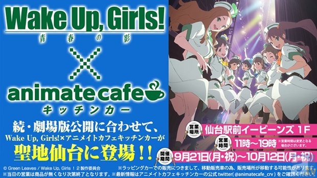 Ｗake Up，Girls！、1年ぶりに幕張メッセでのイベント開催決定！　アニメイトカフェとのコラボ他、新情報が続々到着-6